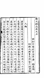 山西猗氏县志 第五-六卷