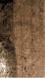 瓯北集 卷1-7