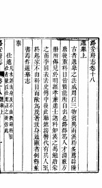 潞安府志 上函 第24册 第18-19卷