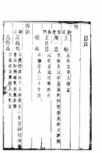 翼城县志 上函 第4册 第13卷 恩贡 第14-15卷