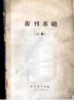 报刊基础 上