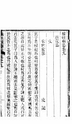 榆社县志 卷之九 上