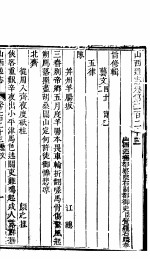 山西通志 第二百二十三卷