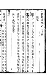 平阳府志 中函 第11册