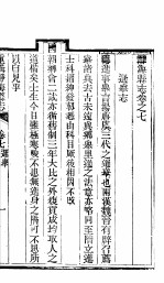 河北静海县志 卷7