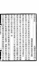 河北顺天府志 四十-四十一
