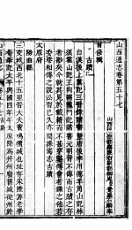 山西通志 第57-58卷
