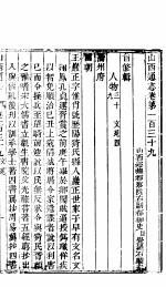 山西通志 第139-140卷