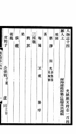 河北顺志府志 顺天府志一百四