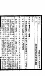 河北顺天府志 四十四-四十五