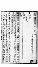 山西通志 第143-144卷