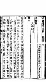 山西通志 第133-134卷