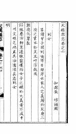 天镇县志 卷之六 列女