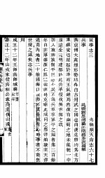 河北顺天府志 六十四册 六十七-六十九