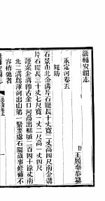 畿辅安澜志 第5-7卷