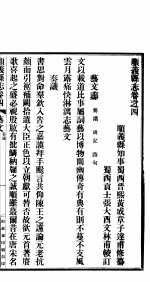 河北顺义县志 第4卷