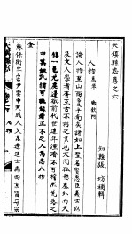 天镇县志 卷之六 人物