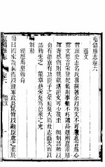 山西屯留县志 第6卷