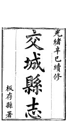 交城县志 第1册