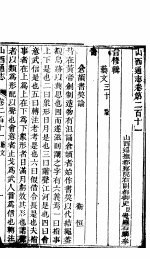 山西通志 第211-212卷