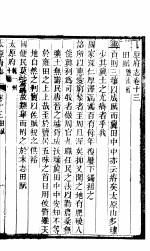 太原府志 上函 第4册