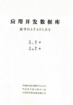 应用开发数据库 汉字DATAFLEX