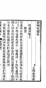 畿辅安澜志 蓟运河 第25册