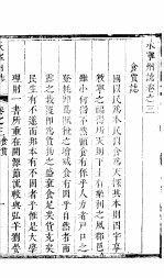 山西永宁州志 第3-4卷