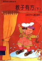 教子有方 下