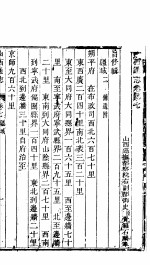 山西通志 第7-8卷