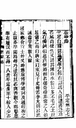 平定州志 选举志