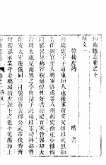 垣曲县志 第10卷-第11卷