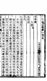 山西通志 第105-106卷