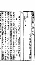山西通志 第189-190卷