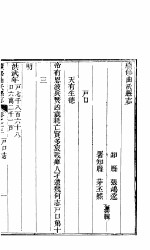 山西曲沃县志 卷13-16