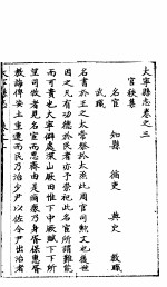 大宁县志 第3-4卷