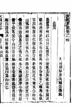 大同府志 卷之四-卷之五