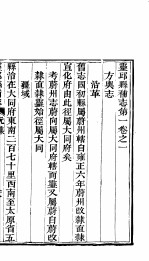 山西灵邱补县志 第2册