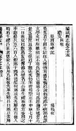 阳城县志 卷之十五-十六 上