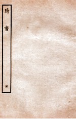 隋书 志 5