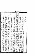 畿辅河道管见水利私议