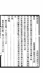 河北顺天府志 六十四册 五十八-六十