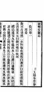 畿辅安澜志 第9册