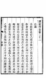 山西霍州直隶州志 第22卷