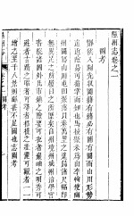 阳州志 第1卷
