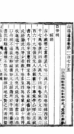 山西通志 第175-176卷