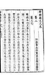 静乐县志 全函 第4册 第9-10卷