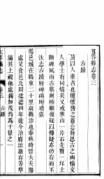 山西太谷县志 第3册
