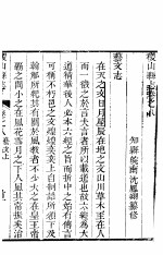 稷山县志 第8卷 艺文上