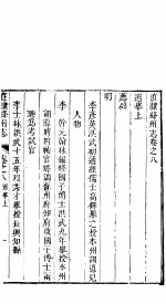 直隶绛州志 卷之八-九